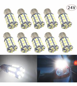 送料無料★新品★超爆光 S25 5050SMD ２７連 LED バスマーカー サイドマーカー ルーム球 トラック 24V ホワイト シングル球 １０個セット