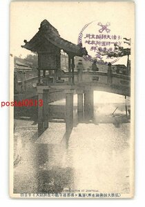 XyL1389●香川 弘法大師御誕生所 屏風ヶ浦善通寺亀の池弁財天と20日橋 *傷み有り【絵葉書】