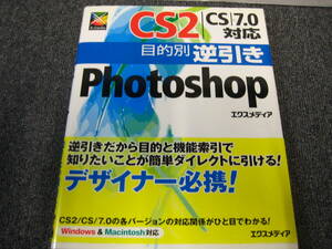 ＊パソコン入門書＊古本＊フォトショップ＊CS2＊送料込み＊ジャンク出品＊A