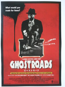 映画チラシ「ゴーストロード」GHOSTROADS