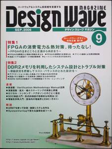 ＣＱ出版社「デザインウェーブ マガジン 2006年 9月号」