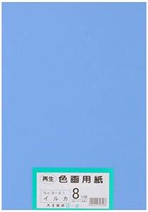 大王製紙 画用紙 再生 色画用紙 八ツ切サイズ 100枚入 いるか(イルカ)