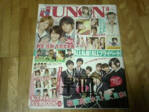 ジュノン　ＪＵＮＯＮ　★難あり★2011/8　桜蘭高校ホスト