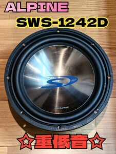  SWS-1242D ALPINE 30cm サブウーファー アルパイン 4Ω x 4Ω 