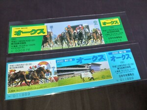 JRA◆日本中央競馬会◆1999〜2000年(平成11〜12 年)第60 〜61 回オークス◆記念入場券◆一般用セット