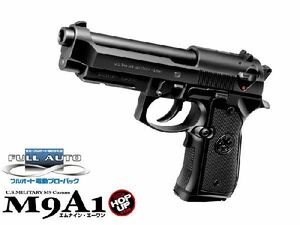 東京マルイ M9A1 電動ブローバックフルオートハンドガン 10才以上用　送料無料