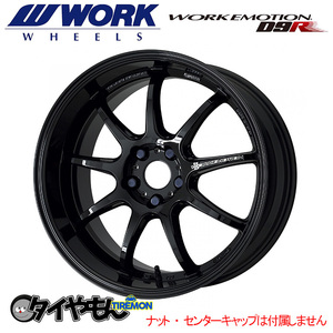 WORK エモーション D9R 18インチ 5H114.3 7.5J +47 2本セット ホイール BLK ワーク 軽量 日本製 深リム