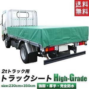 荷台シート トラックシート 2tトラック用 3.5mx2.3m 厚手 幌 2トン車用 荷台カバー エルフ アトラス 4ナンバー用 送料無料