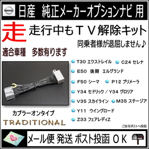 日産 テレビキット 走行中 テレビ見れる H14. 1～H17. 5 セレナ Ｃ２４