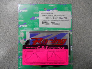 新品　CF-POSH　433064　レーシングCDI　スーパーバトル　00-　ライブディオZX