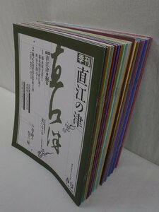 季刊 直江の津 第1号～第51号 まとめて 51冊セット 上越なおえつ信金倶楽部