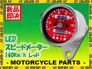 バイク用 機械式 スピードメーター 140km 60mm レッド KLX250SR エストレヤ ZRX400 Dトラッカー KSR110 KSR-2 Z250FT KDX200SR 交換 部品