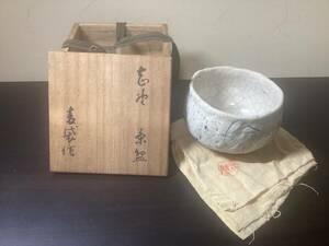 茶道具 茶道 抹茶 茶碗 志野 麦袋作 案山子 共箱付