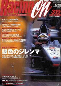 【a3770】00.5.18 レーシングオン／ヤマハF1,F1イギリスGP,BMW..