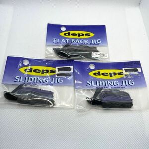 ★新品 未使用 送料無料★③ デプス deps スライディングジグ フラットバックジグ 1/2oz 3/8oz 3個セット SLIDING JIG ラバージグ ラバジ 