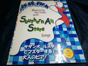 E⑦サザンオールスターズでマスターする大人のピアノ　2003年初版　ヤマハミュージック