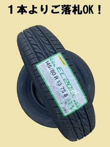 ダンロップ EC202L 145/80R13 　1本価格☆即決価格で４本ご落札の場合、関東送料含め17,390円☆23年製造商品