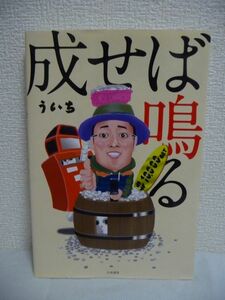 成せば鳴る ★ ういち ◆ おもスロいテレビでお馴染みのういちが長年に渡って連載しているライフワークとも言うべきコラム パチスロ ◎