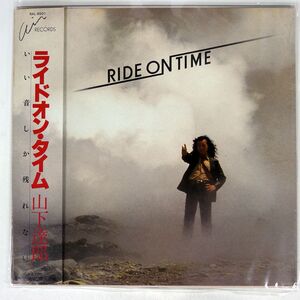 山下達郎/RIDE ON TIME/AIR RAL8501 LP