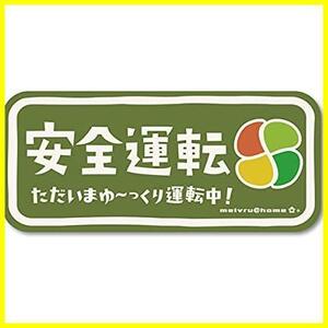 【即決価格！】 ★抹茶★ NEW 高齢者マーク ステッカー/もみじマーク 高齢者ステッカー シルバーマーク 車 安全運転