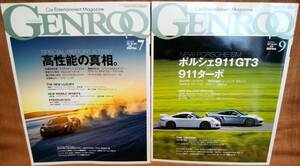 GENROQ ゲンロク 2013年 7月号 9月号 2冊 セット まとめて マクラーレン ポルシェ メルセデスベンツ ランボルギーニ マセラティ ジャガー