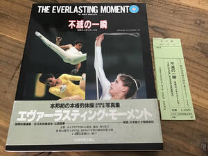 S/写真集/エヴァーラスティングモーメント/不滅の一瞬/新体操/THE EVERLASTING MOMENT/公認図書