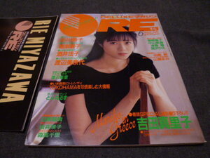  綺麗！宮沢りえ付録ポスター付き+ピンナップ ORE DELUXEマガジン 1989/6 田島都 相楽晴子 荒井乃梨子 日原麻貴 中森明菜 広告 平成元年