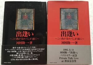 即決 出逢い 〜この熱が冷めてしまう前に〜 河村隆一 LUNA SEA RYUICHI