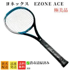 極美品　YONEX ヨネックス　EZONE ACE イーゾーン　エース