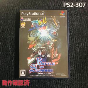 PS2-307 バトルオブサンライズ