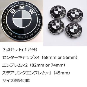 BMW ５０周年 ブラック ホワイト 7点セット サイズ選択可能 エンブレム センターキャップ 82mm 74mm 68mm 56mm 45mm 新品未使用 送料無料