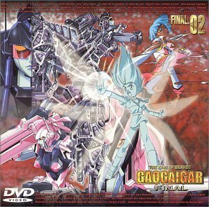 勇者王ガオガイガーFINAL 02 [DVD]　(shin