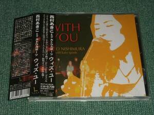 ★即決CD【西村あきこwith カトウスポーツ/With You】ゴスペル★