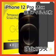 ❤️iPhone 12ProMax 6.7inc 強化ガラス 保護フィルム 2枚❤️