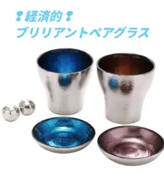 【美品】ブリリアントペアグラス 贈答品 記念品 自宅用