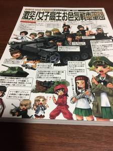 激突!女子高生お色気戦車軍団5巻 　田丸浩志 高永浩平 逢摩文七郎 他 甲冑娘　ガールズ&パンツァー