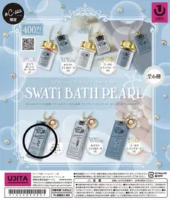 Swati bath pearl ミニチュアキーホルダー