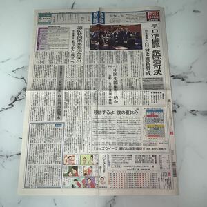 平成29年　新聞記事「テロ準備罪　衆院委可決」「広告/ボクシング　村田諒太　世界初挑戦」　4425