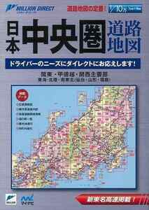 日本中央圏道路地図－ミリオンダイレクト