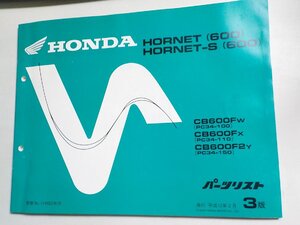 h3864◆HONDA ホンダ パーツカタログ HORNET (600) HORNET-S (600) CB600/FW/FX/F2Y (PC34-/100/110/150) 平成12年2月☆