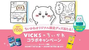 懸賞 応募 VICKS ちいかわ オリジナル クオカード 3000円分 当たる レシート