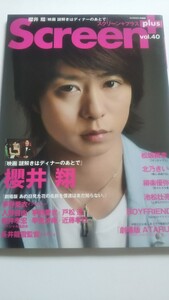 Screen plus vol.40 櫻井翔 茅野愛衣 松坂桃李 北乃きい 柳楽優弥 池松壮亮 BOYFRIEND 中居正広 入野自由 戸松遥 早見沙織 櫻井孝宏