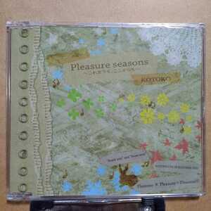 新品未開封品 KOTOKO「Pleasure seasons これまでも、ここからも」ライブ会場限定配布CD I
