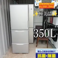 ⚪️送料設置無料　SHARP　大型冷蔵庫　350L  人気モデル