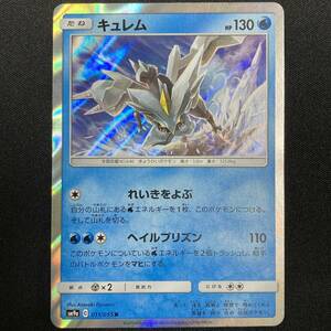 Kyurem 011/055 R Holo SM9a Holo Rare Pokemon Card Japanese ポケモン カード キュレム ポケカ 220227