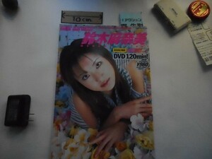 増刊鈴木麻奈美。DVD付き（開封済み）　裏表紙が折れている。2003年8月発行。_軽2_cs