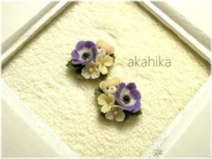 akahika*樹脂粘土花パーツ*ちびくま左右対称ブーケ・アネモネと小花・パープル