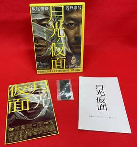 月光ノ仮面 [DVD]（1069）板尾創路 浅野忠信 石原さとみ 前田吟 國村隼 六角精児 津田寛治 根岸季衣 平田満