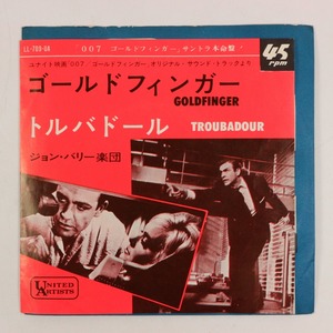 ◆EP◆007/ゴールドフィンガー◆ゴールドフィンガー/トルバドール◆United Artists Records LL-709-UA◆ジョン・バリー楽団