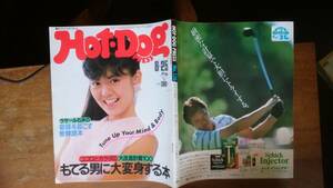 雑誌『ホットドッグプレス　126号』1985年　並品です　Ⅵ２ 泉麻人　ラサール石井の奇跡を起こす受験読本　表紙：南野陽子